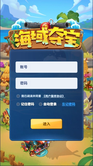 海域夺宝图2