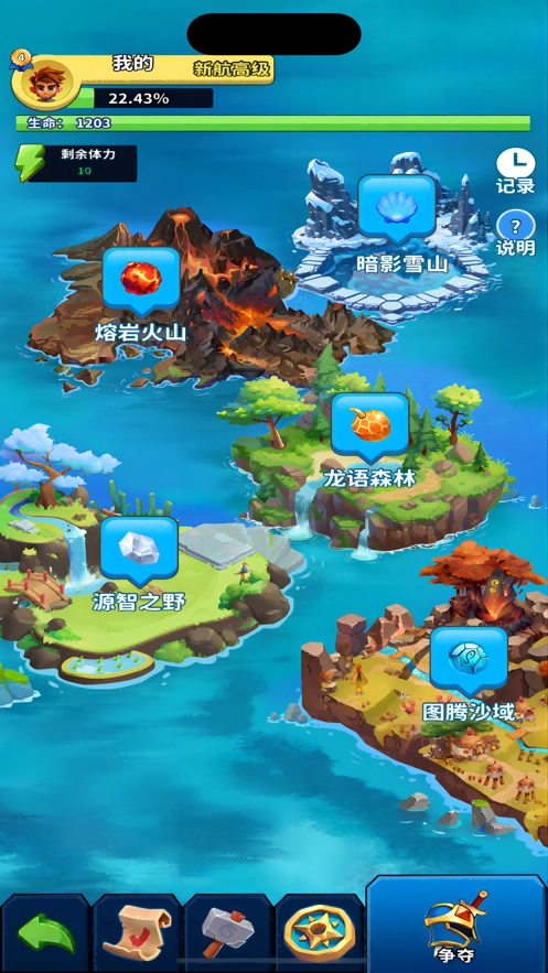 海域夺宝图5