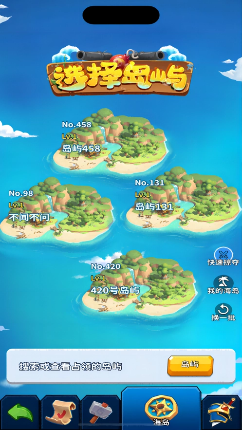 海域夺宝图3