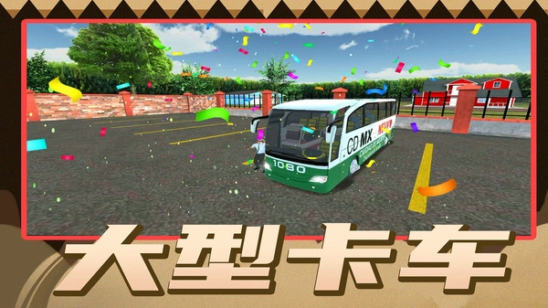 超级卡车司机图2