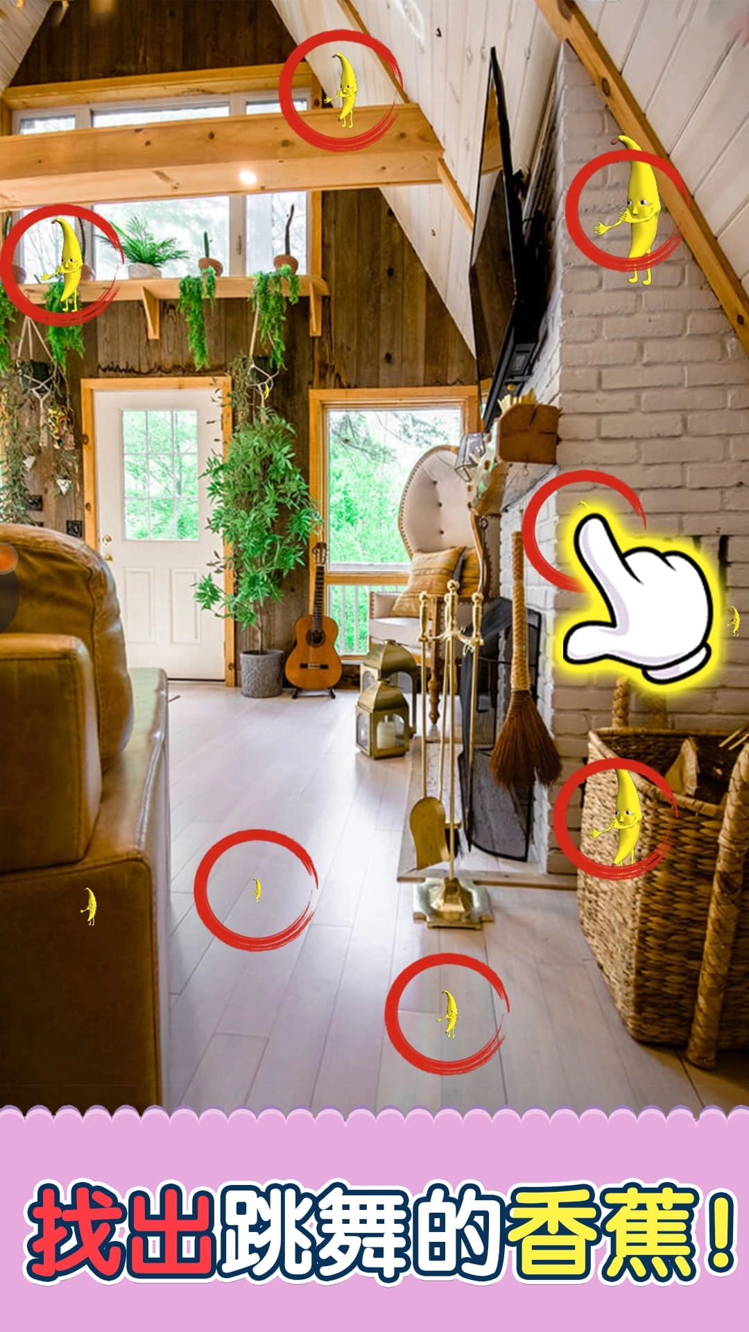 找到隐藏的它图2