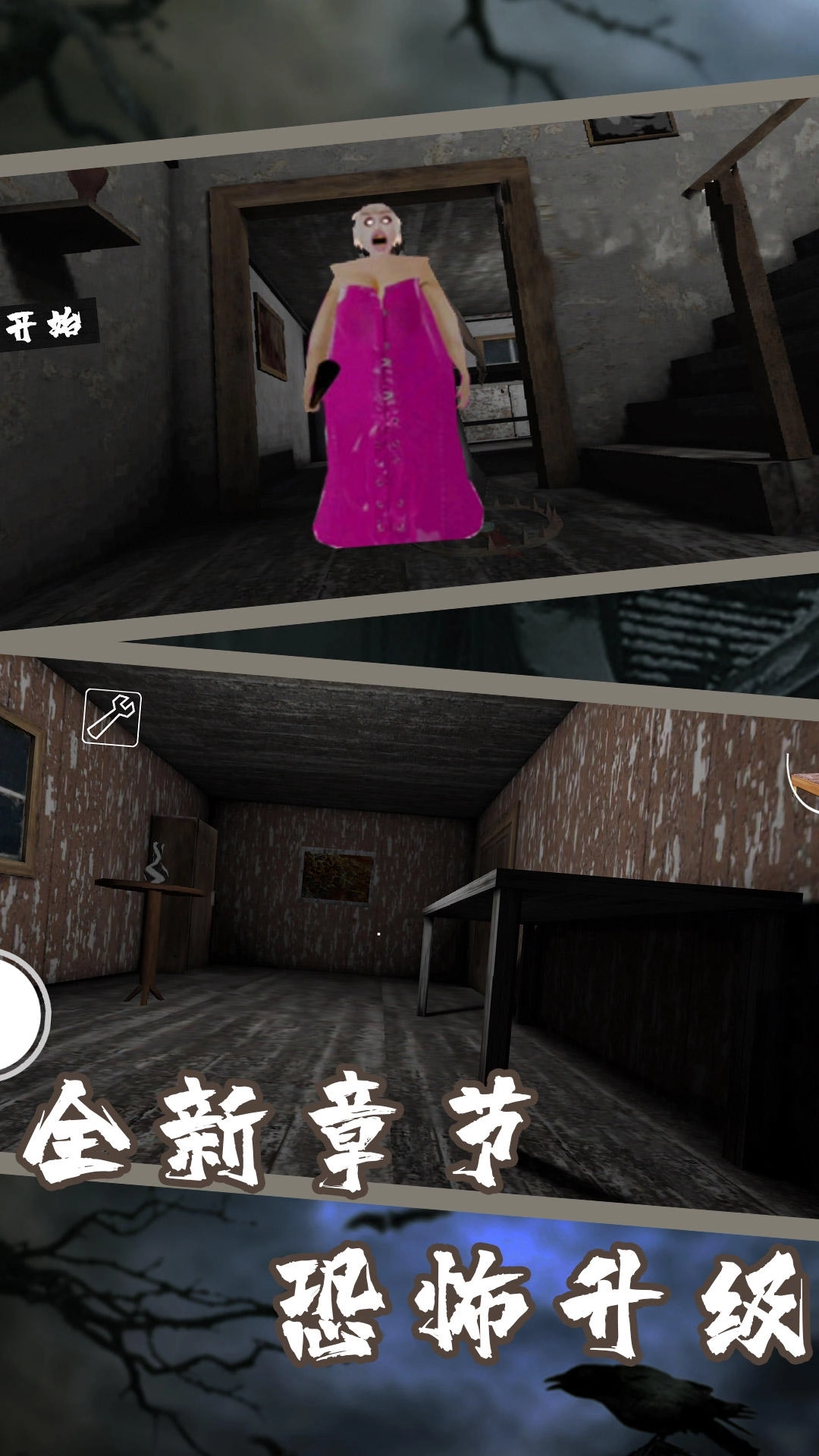 逃离恐怖外婆图3