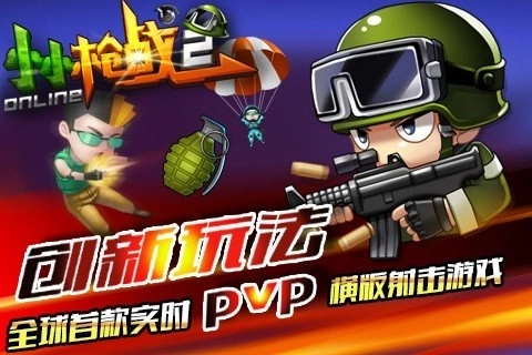 小小枪战2正版图4