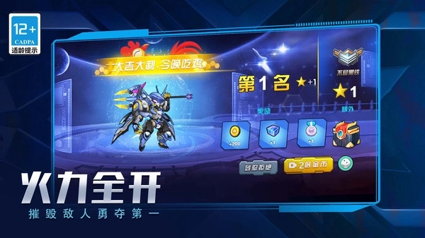 无敌机甲争霸战(3)