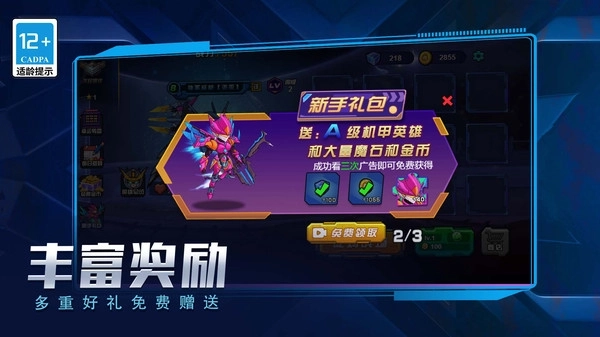 无敌机甲争霸战(1)