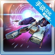 星际突袭最新版