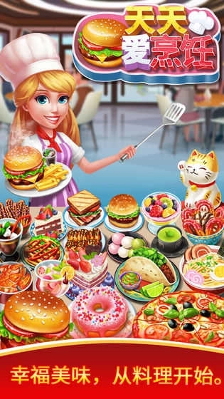 天天爱烹饪最新版图1