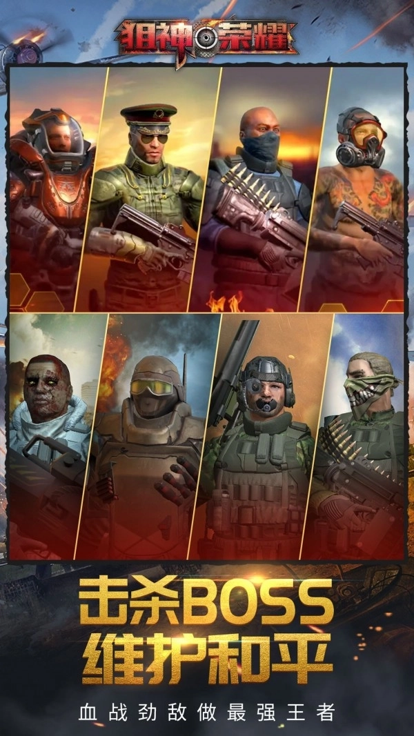 狙神荣耀国际服(2)