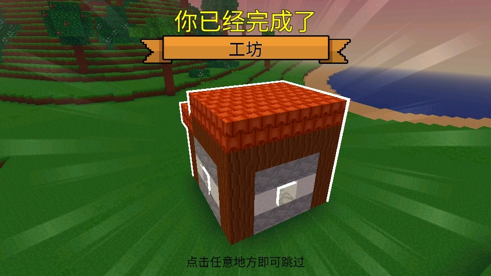 方块世界3D最新版图4