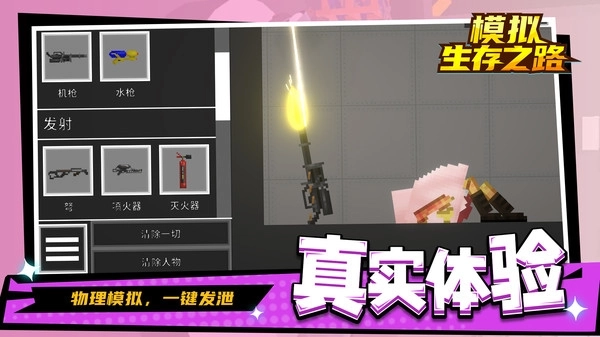 模拟生存之路(5)