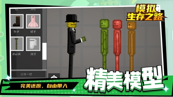 模拟生存之路(1)