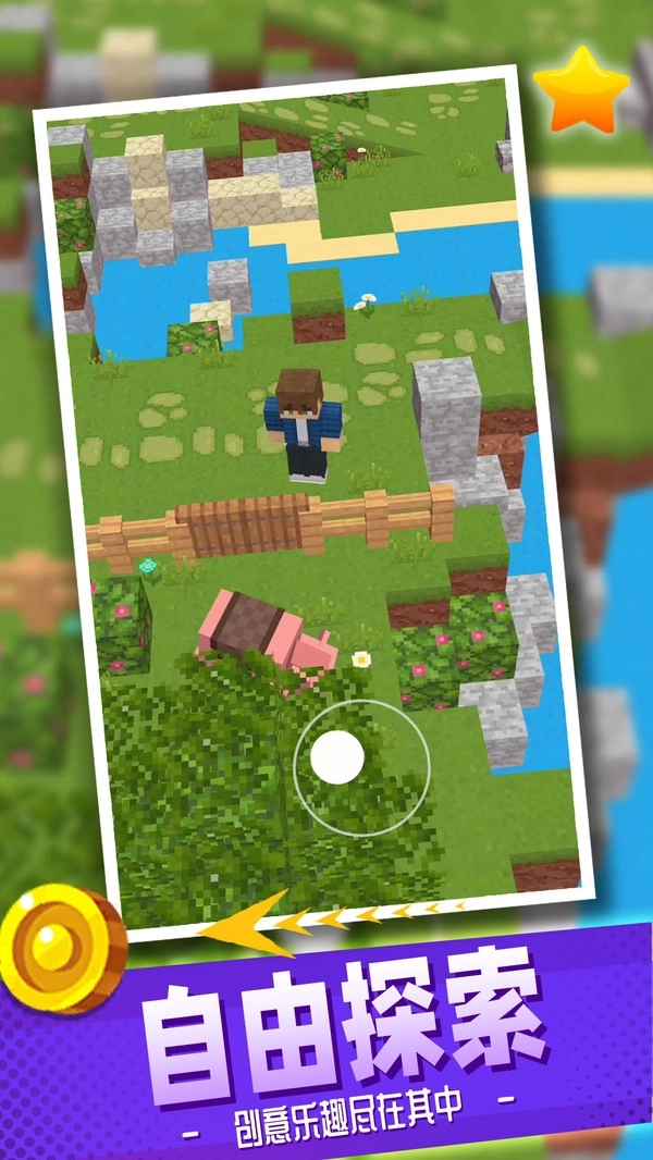自由像素世界图2