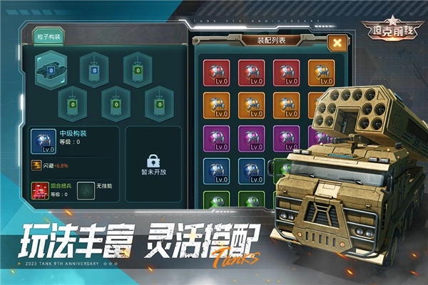 坦克前线图4