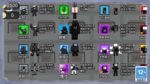 疯狂马桶人入侵图4