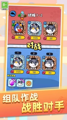 动物格斗小队图3