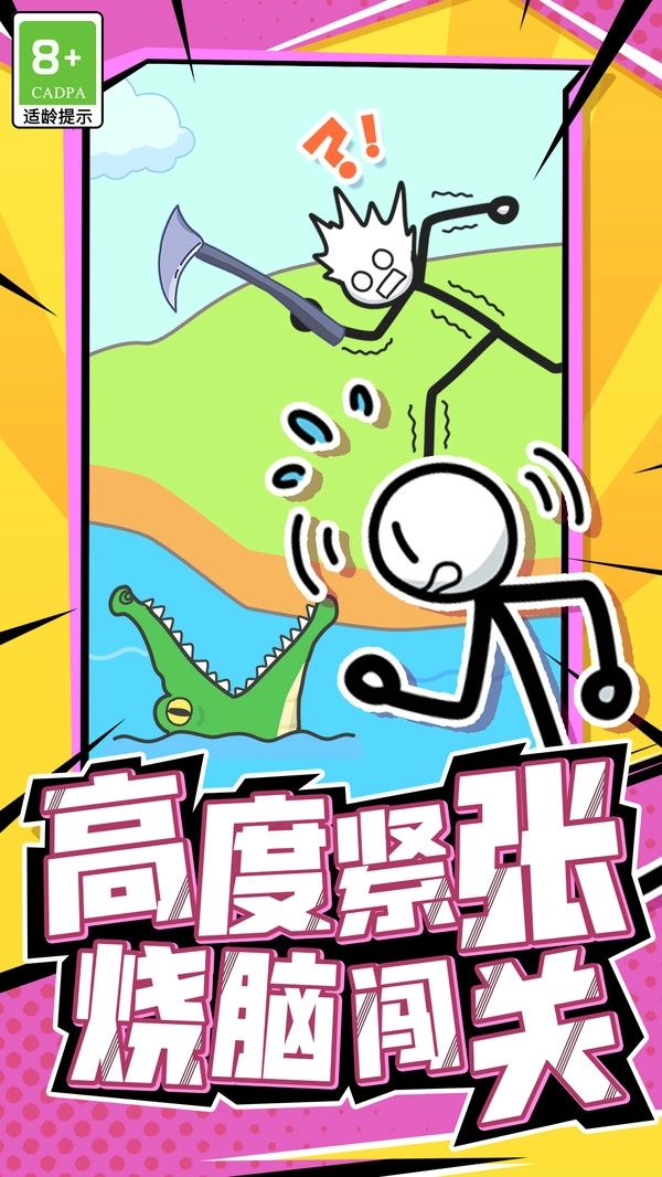 火柴人头脑风暴(2)