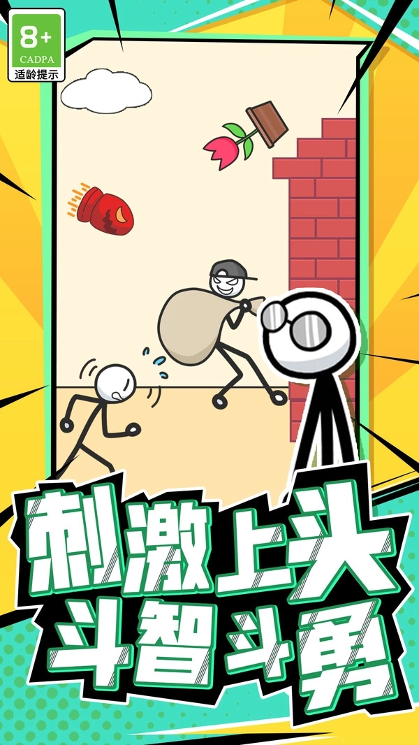 火柴人头脑风暴(1)