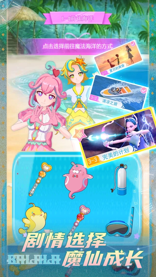 巴啦啦美颜公主图4