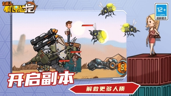 火柴人机甲恐龙(1)