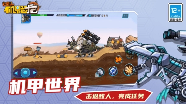 火柴人机甲恐龙(2)