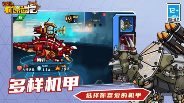 火柴人机甲恐龙(4)