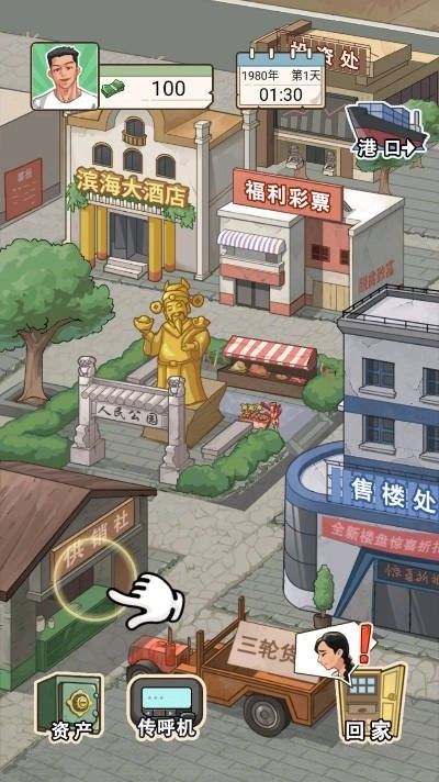 重生改造逆袭图2