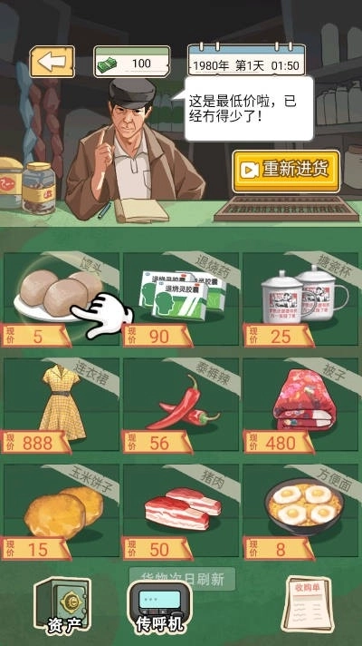 重生改造逆袭图3