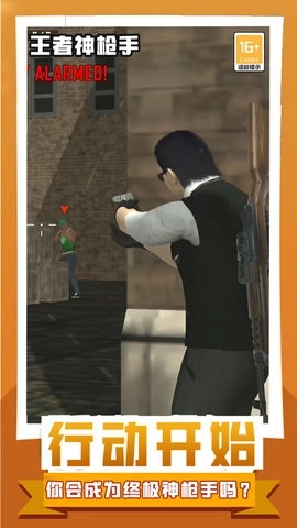 王者神枪手最新版