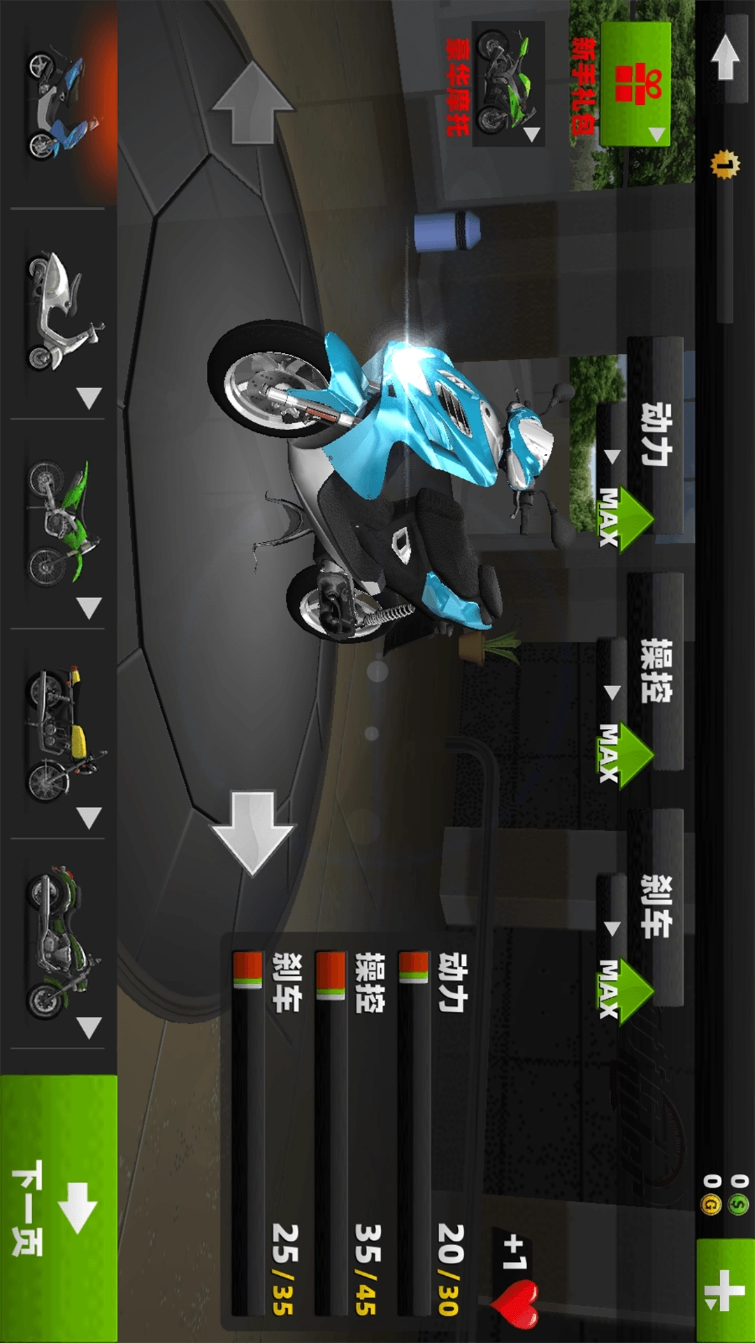 自由都市摩托(4)