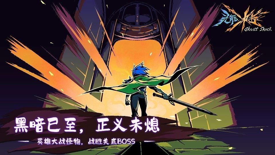 灵能冲击最新版(1)