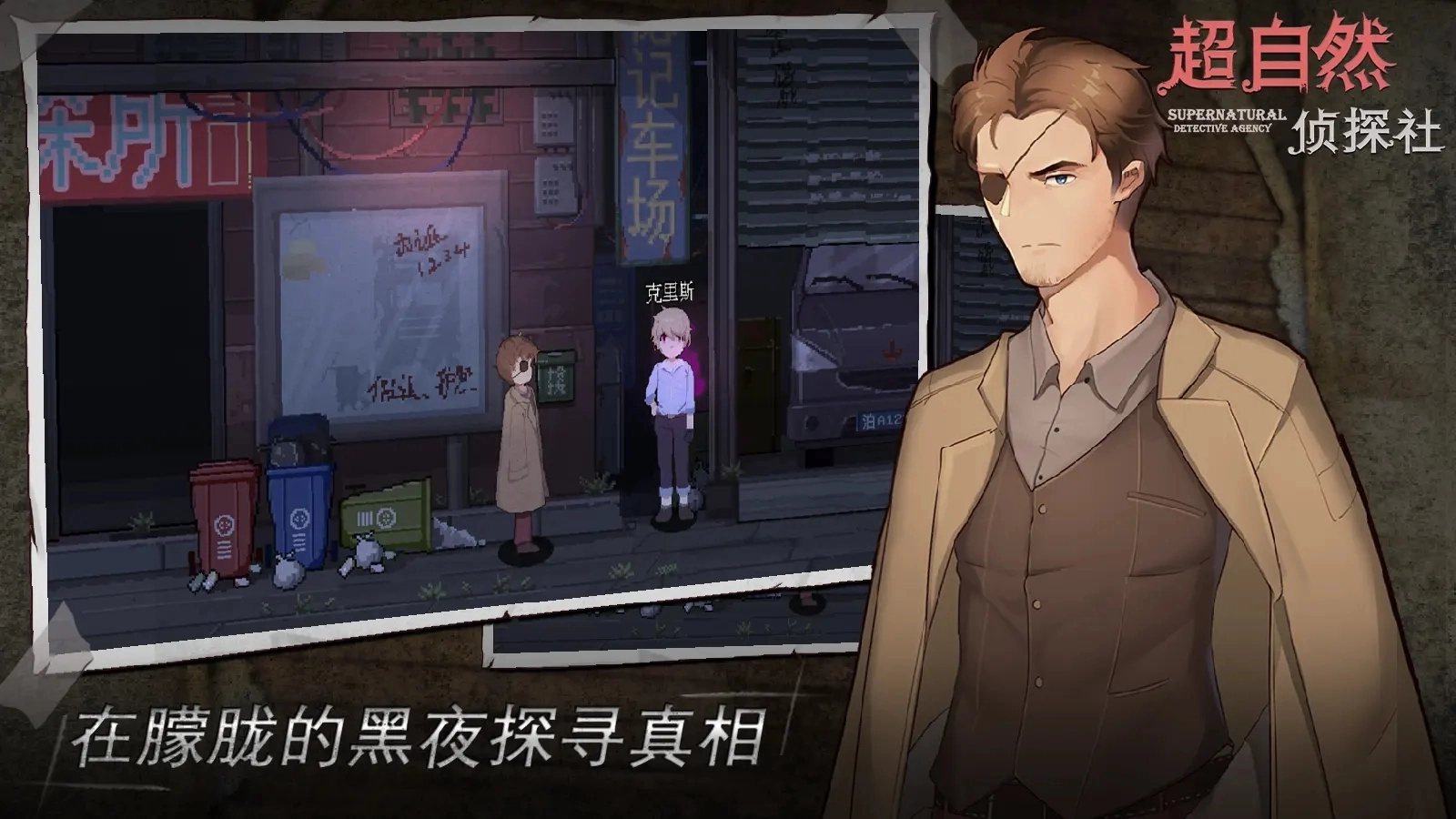 超自然侦探社图3