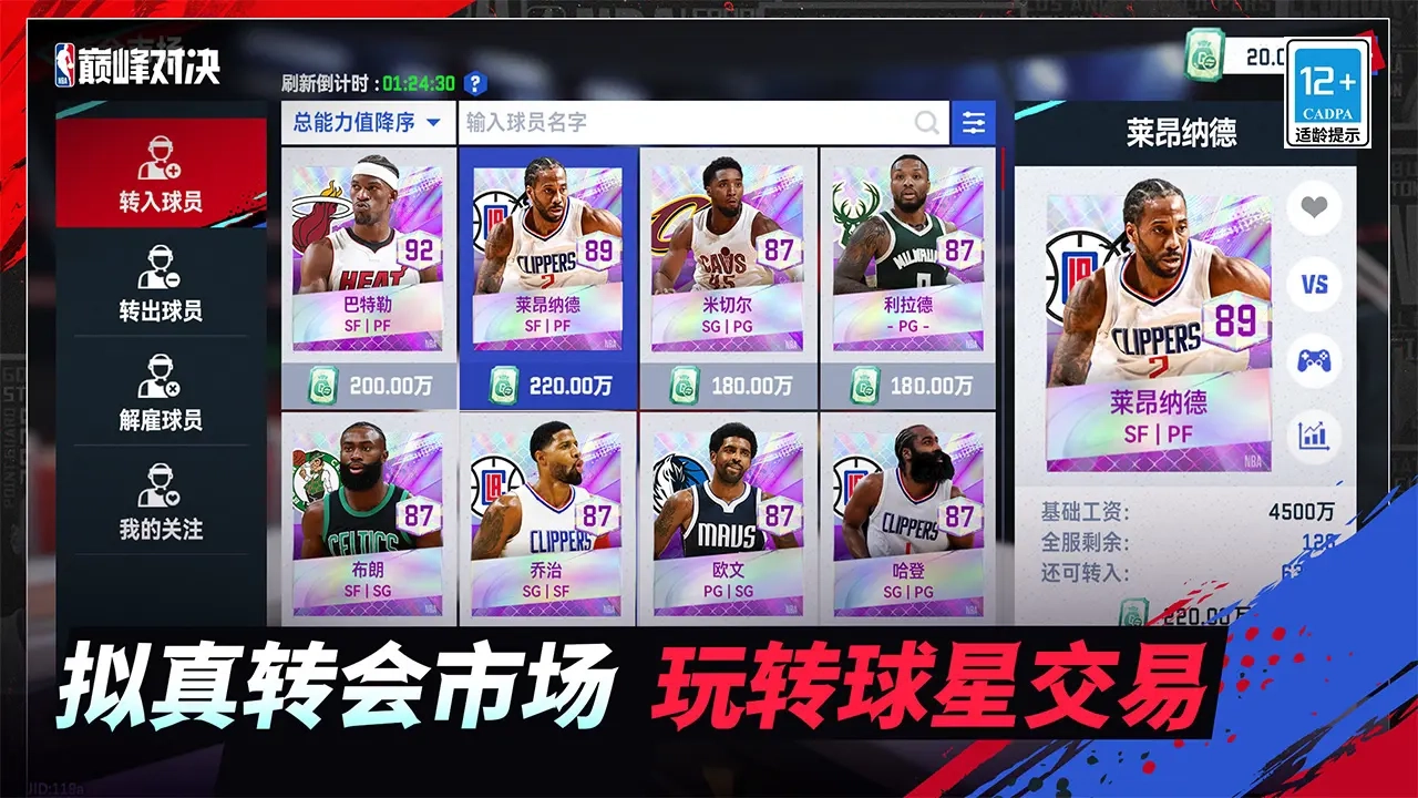 NBA巅峰对决最新版(3)