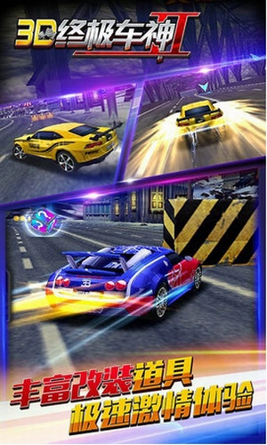 3D终极车神2
