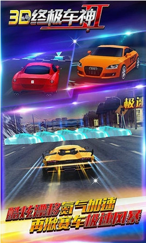 3D终极车神2