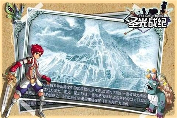 圣光战纪图2