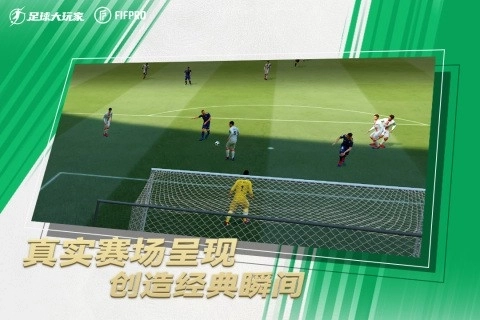足球大玩家正版