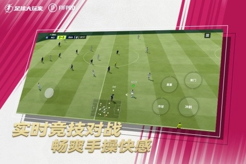 足球大玩家正版