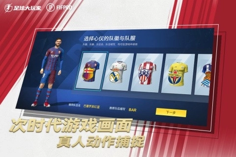 足球大玩家正版