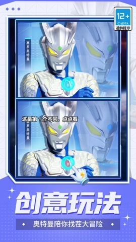 奥特曼大集结图1