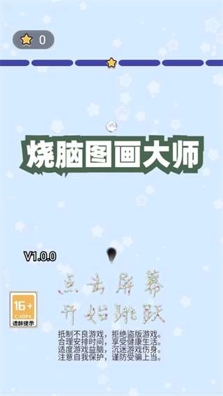 烧脑图画大师图1