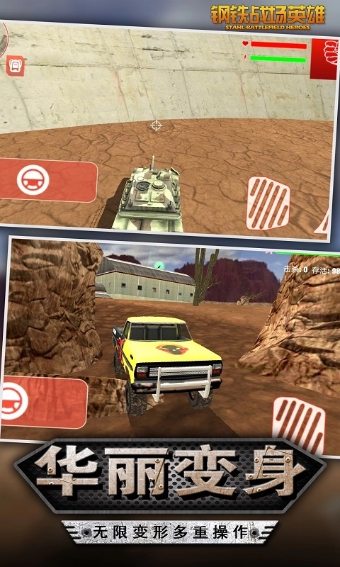 钢铁战场英雄(2)