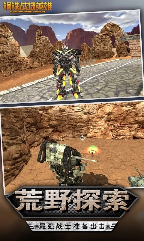 钢铁战场英雄(3)