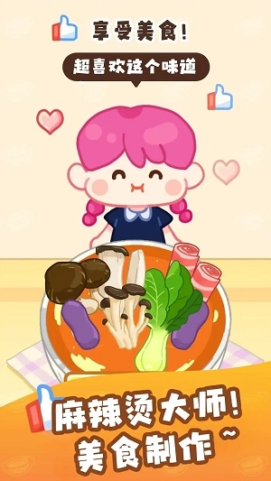 美食制作小能手(2)