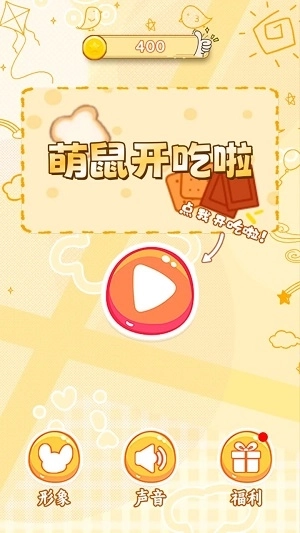 萌鼠开吃啦(1)