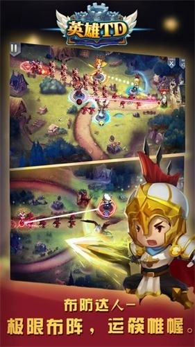 英雄TD图2