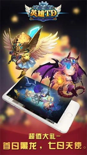 英雄TD图1