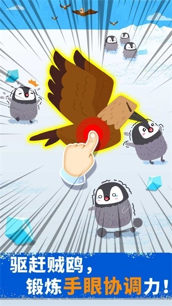 奇妙企鹅部落图3