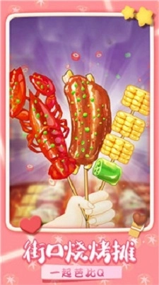 我做烤串贼溜图2