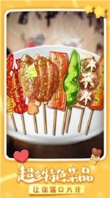 我做烤串贼溜图3