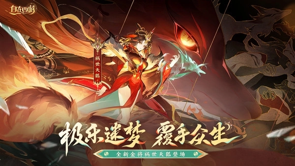 自在西游最新版(5)